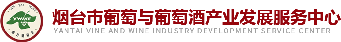烟台市葡萄与365bet返水多少_bat365app手机版_365bet网球局